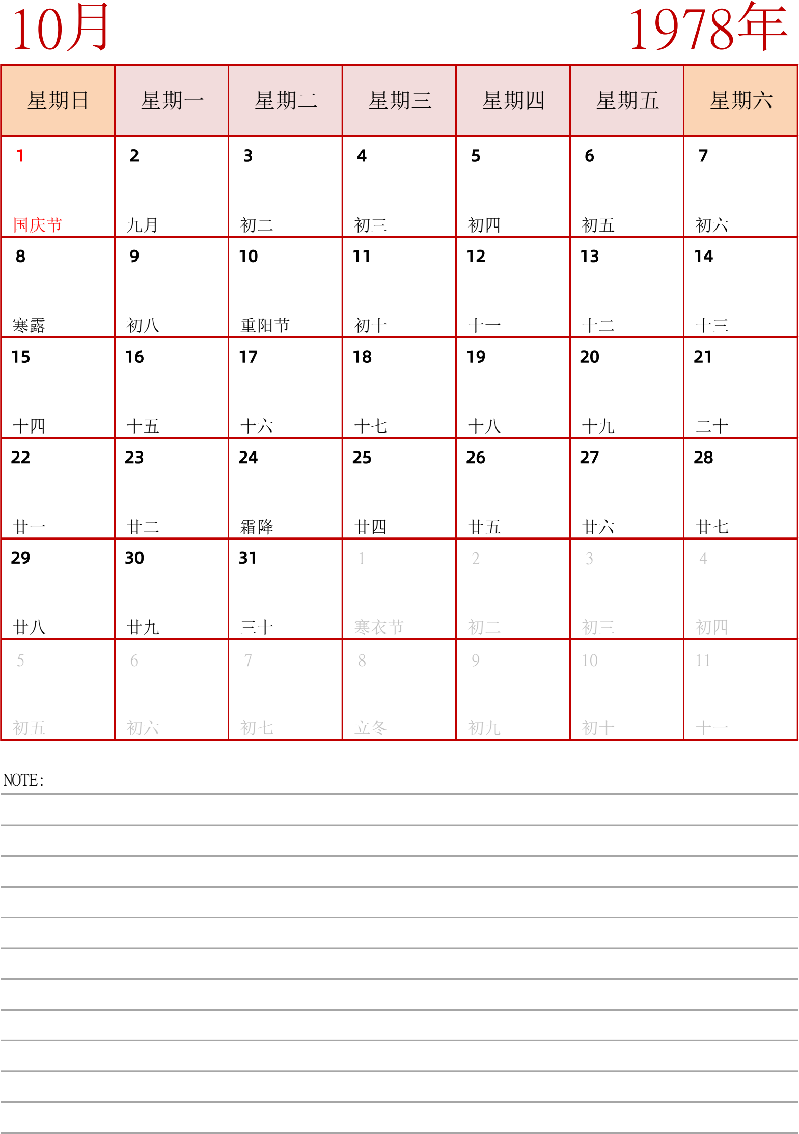 日历表1978年日历 中文版 纵向排版 周日开始 带节假日调休安排